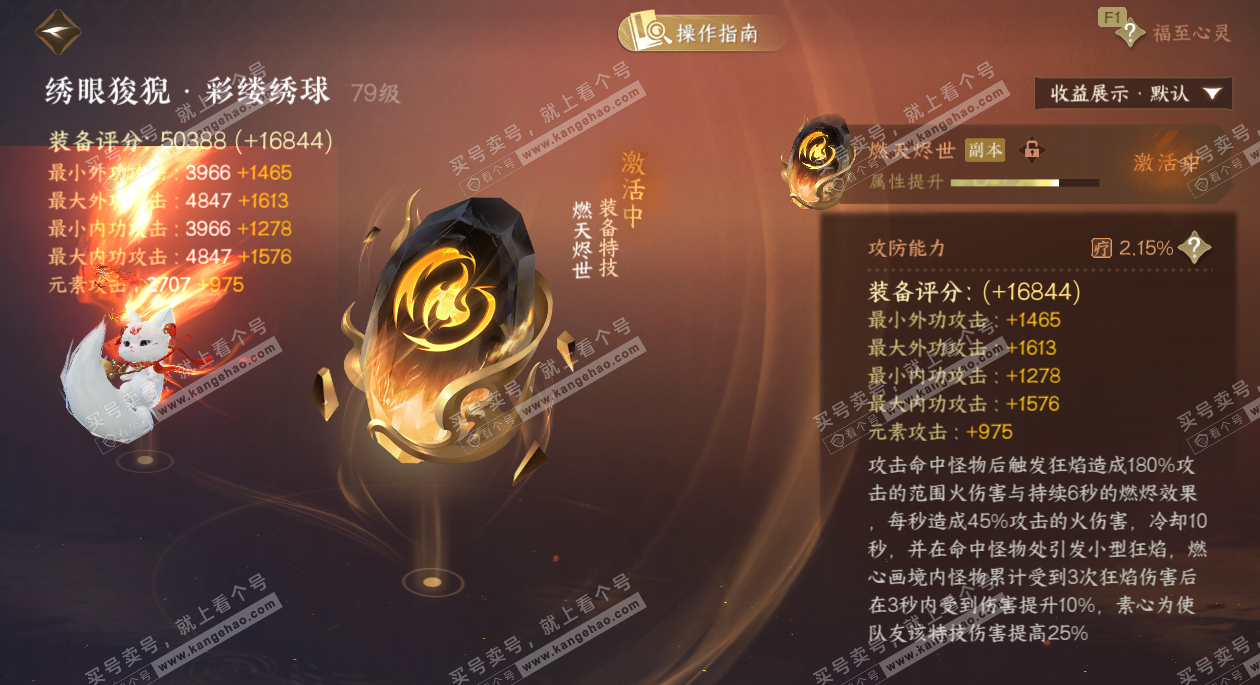 NSH327793逆水寒手游账号详情图39 NSH327793逆水寒手游账号详情图39