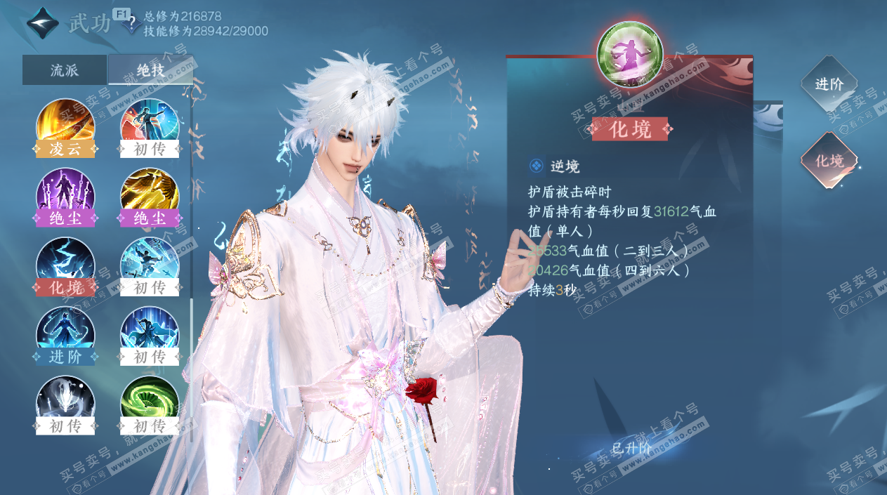 NSH327793逆水寒手游账号详情图32 NSH327793逆水寒手游账号详情图32