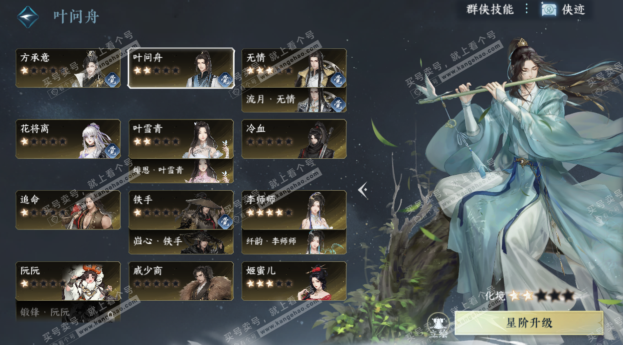 NSH327793逆水寒手游账号详情图45 NSH327793逆水寒手游账号详情图45