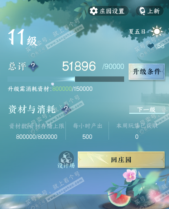 NSH327793逆水寒手游账号详情图47 NSH327793逆水寒手游账号详情图47