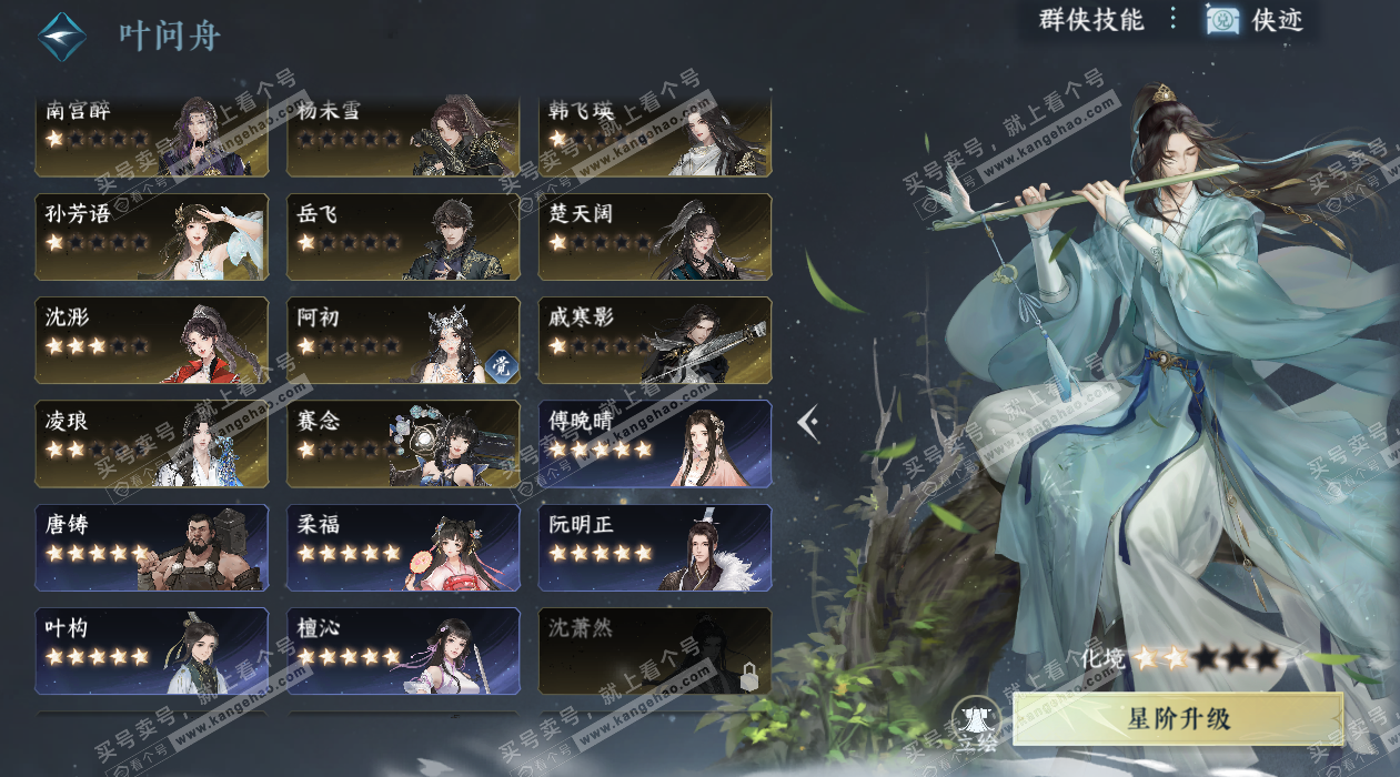 NSH327793逆水寒手游账号详情图46 NSH327793逆水寒手游账号详情图46