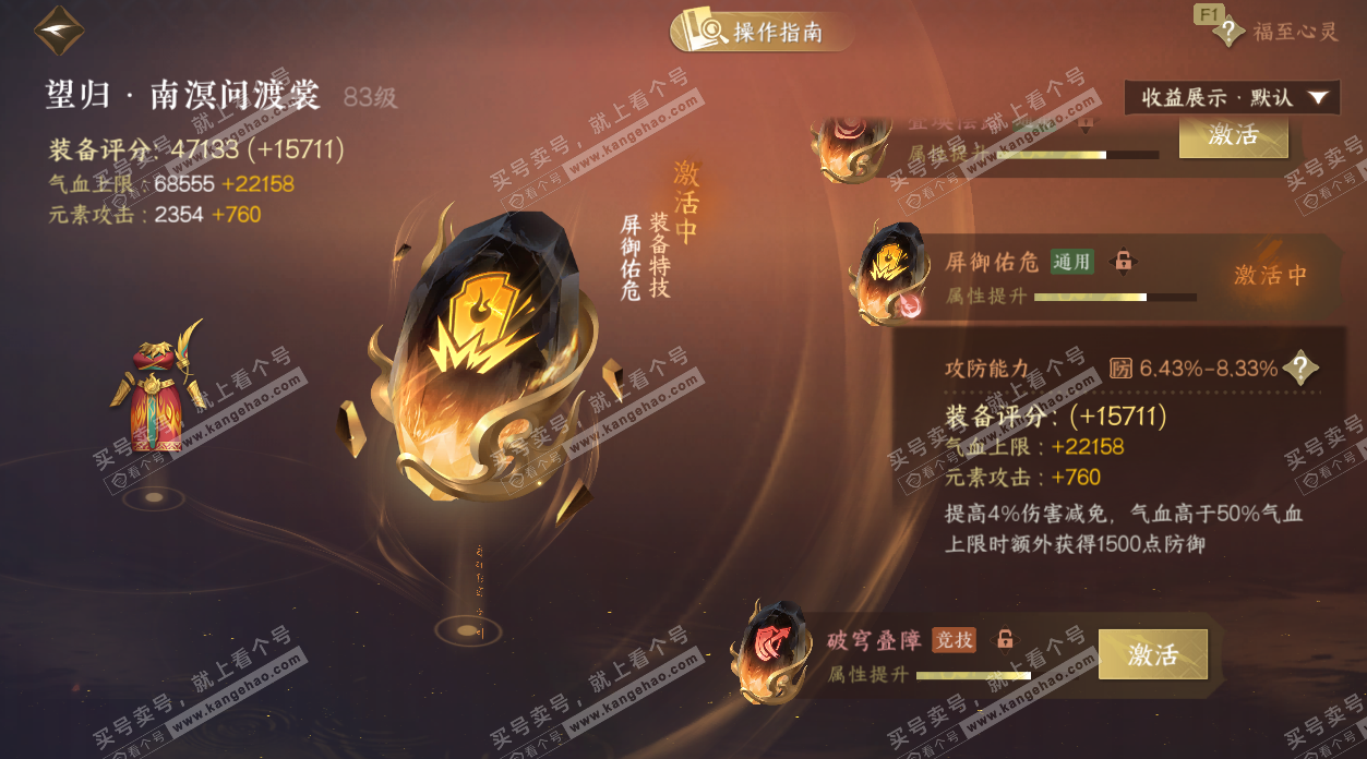 NSH327793逆水寒手游账号详情图41 NSH327793逆水寒手游账号详情图41