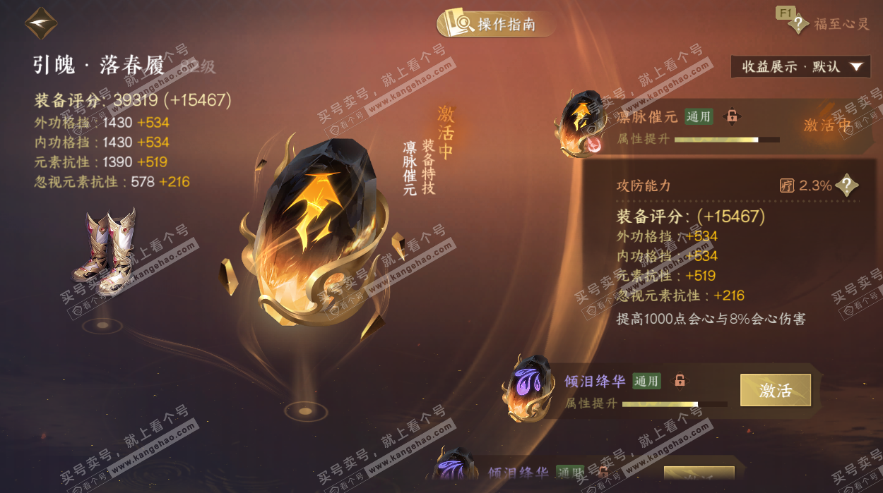 NSH327793逆水寒手游账号详情图43 NSH327793逆水寒手游账号详情图43