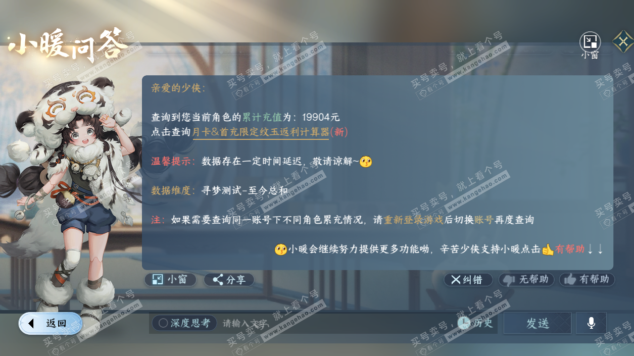 NSH327793逆水寒手游账号详情图49 NSH327793逆水寒手游账号详情图49