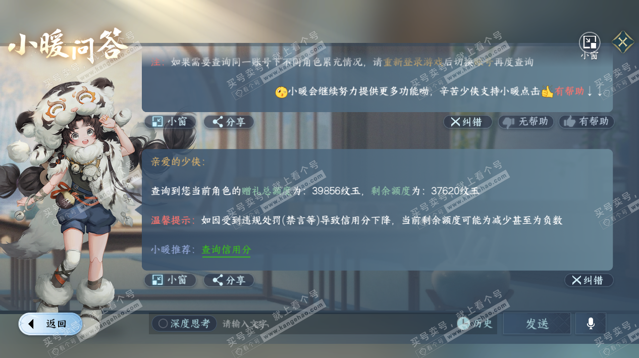 NSH327793逆水寒手游账号详情图50 NSH327793逆水寒手游账号详情图50