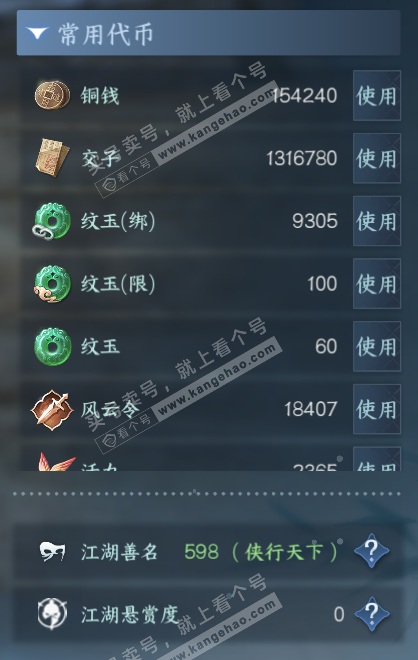 NSH327578逆水寒手游账号详情图5 NSH327578逆水寒手游账号详情图5