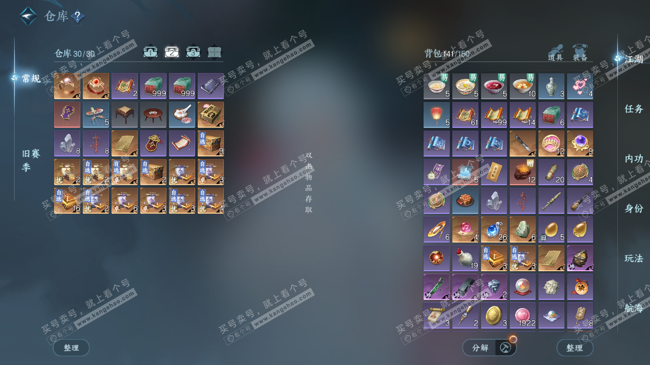 NSH327578逆水寒手游账号详情图3 NSH327578逆水寒手游账号详情图3