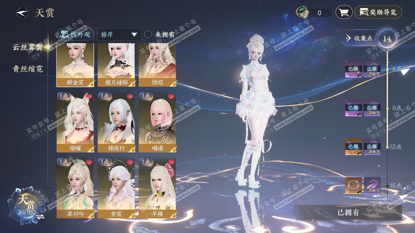 NSH327578逆水寒手游账号详情图7 NSH327578逆水寒手游账号详情图7