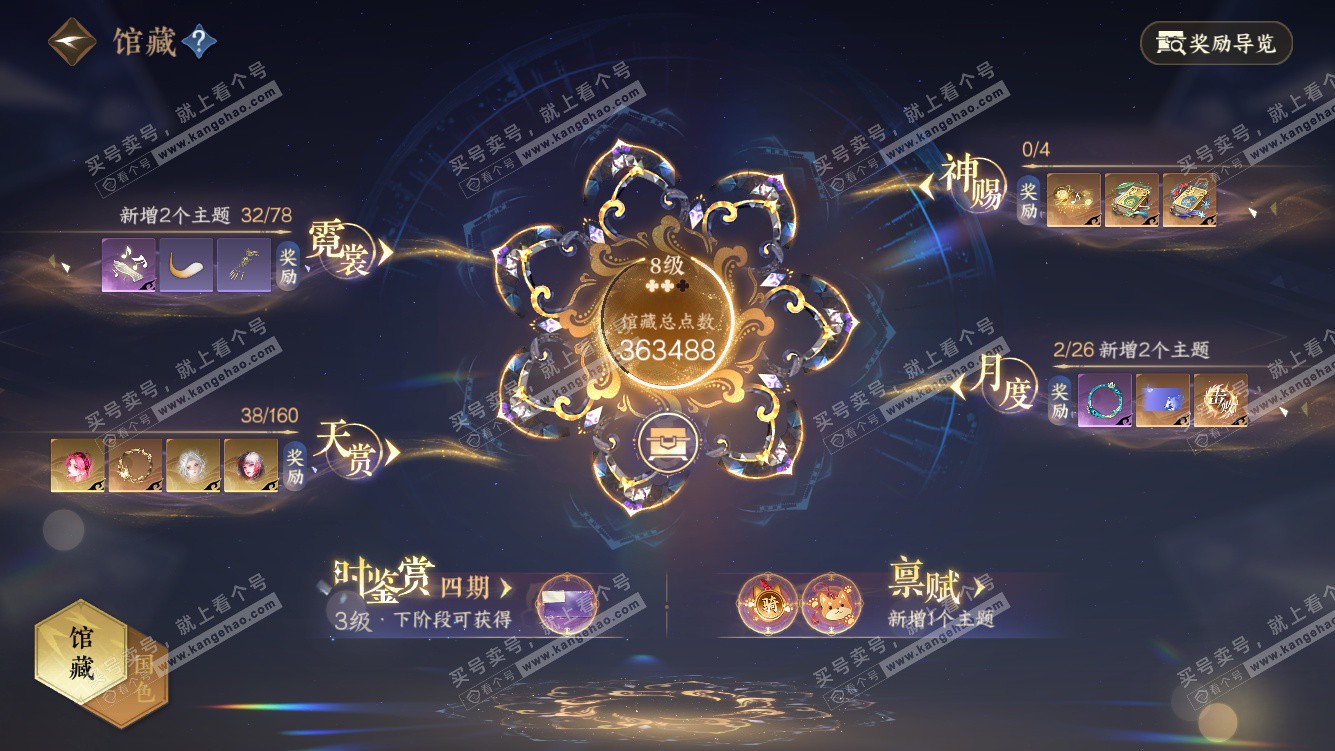 NSH327578逆水寒手游账号详情图6 NSH327578逆水寒手游账号详情图6