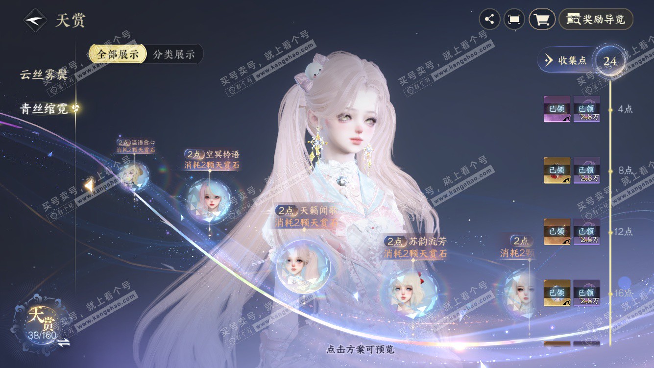 NSH327578逆水寒手游账号详情图14 NSH327578逆水寒手游账号详情图14