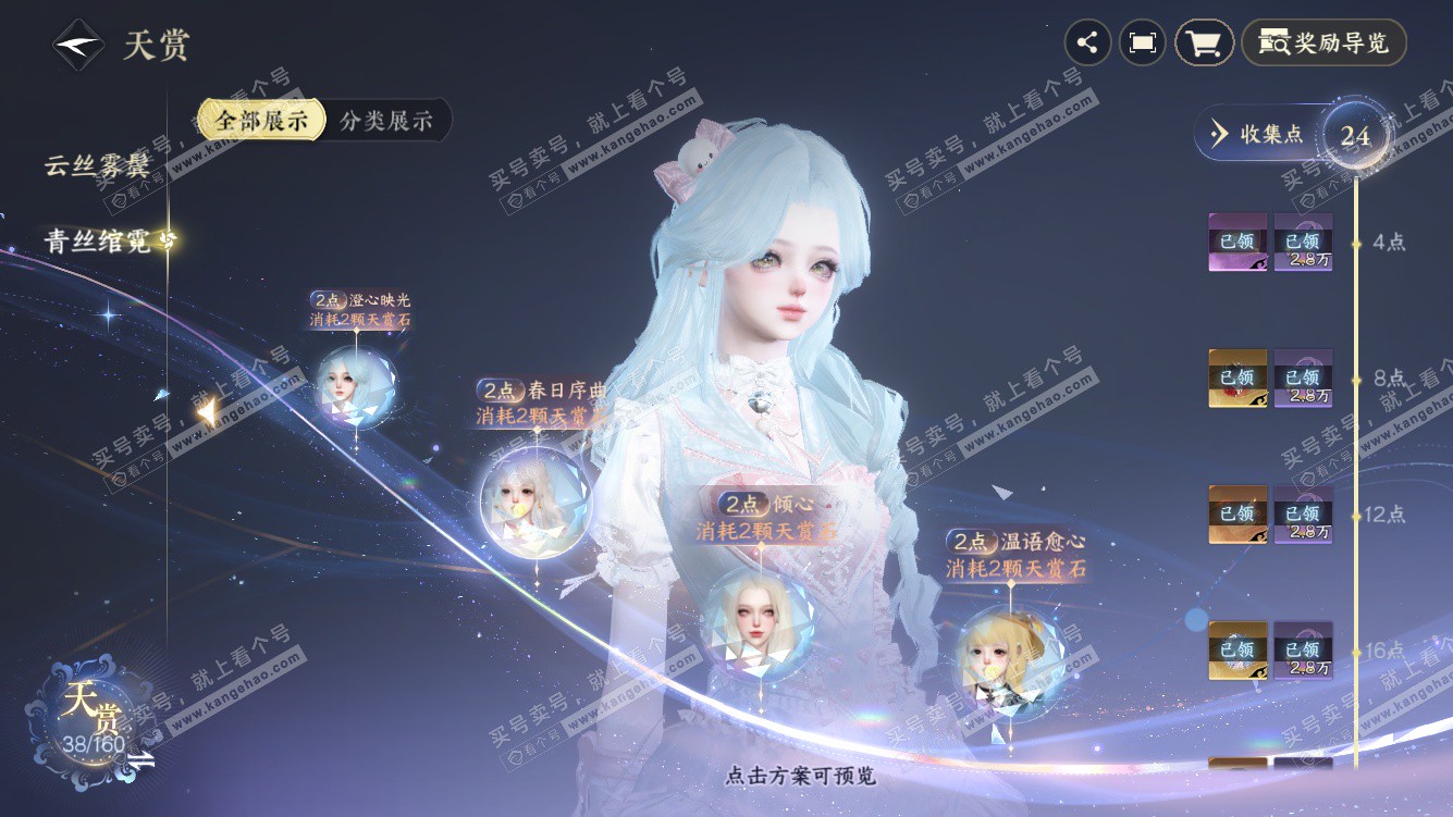 NSH327578逆水寒手游账号详情图10 NSH327578逆水寒手游账号详情图10