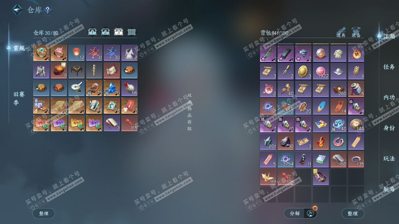 NSH327578逆水寒手游账号详情图4 NSH327578逆水寒手游账号详情图4