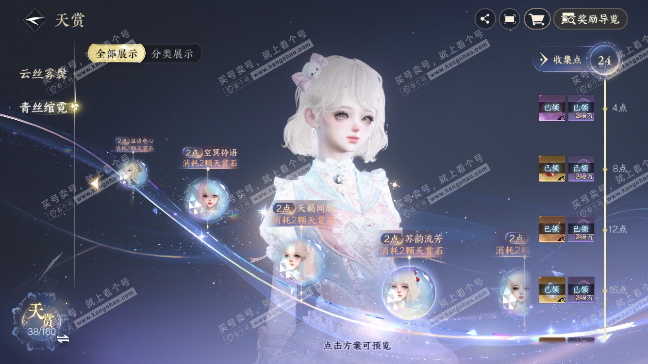 NSH327578逆水寒手游账号详情图15 NSH327578逆水寒手游账号详情图15