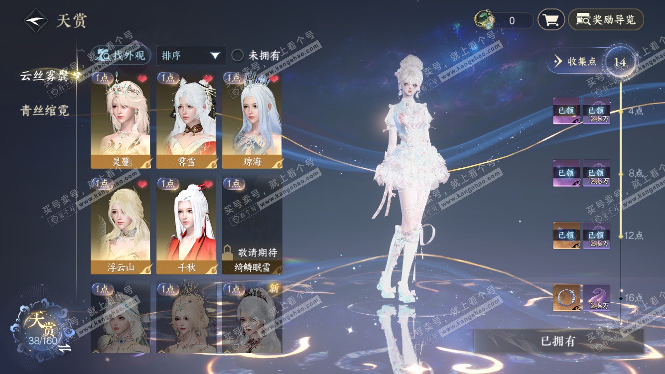 NSH327578逆水寒手游账号详情图8 NSH327578逆水寒手游账号详情图8