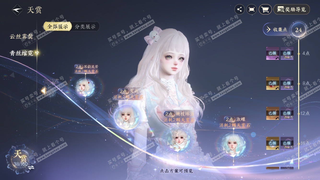 NSH327578逆水寒手游账号详情图16 NSH327578逆水寒手游账号详情图16