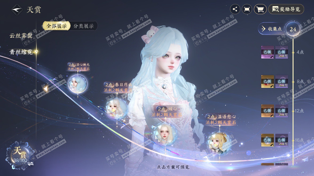 NSH327578逆水寒手游账号详情图9 NSH327578逆水寒手游账号详情图9