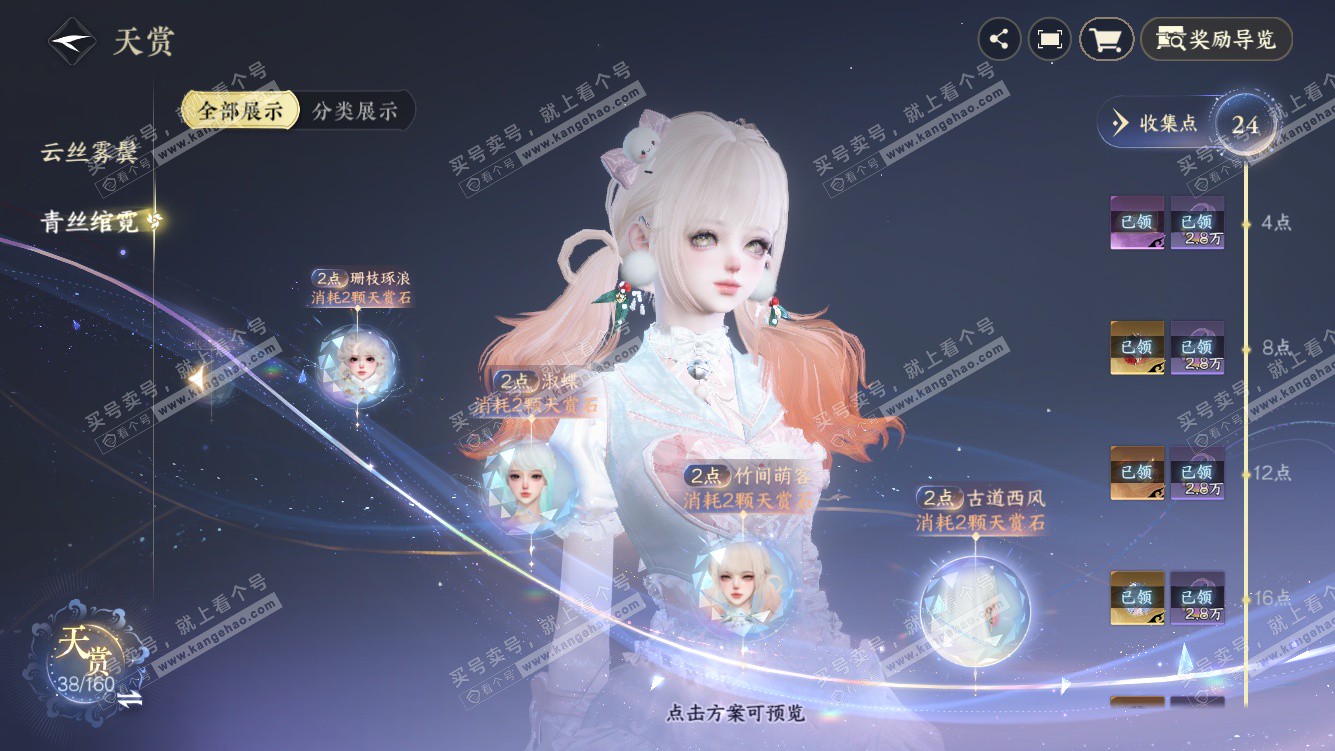 NSH327578逆水寒手游账号详情图20 NSH327578逆水寒手游账号详情图20