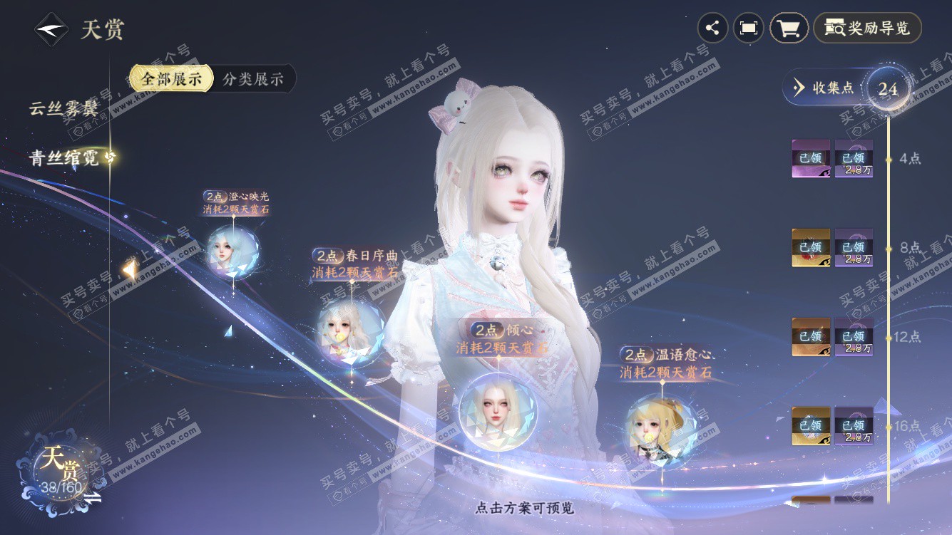 NSH327578逆水寒手游账号详情图11 NSH327578逆水寒手游账号详情图11