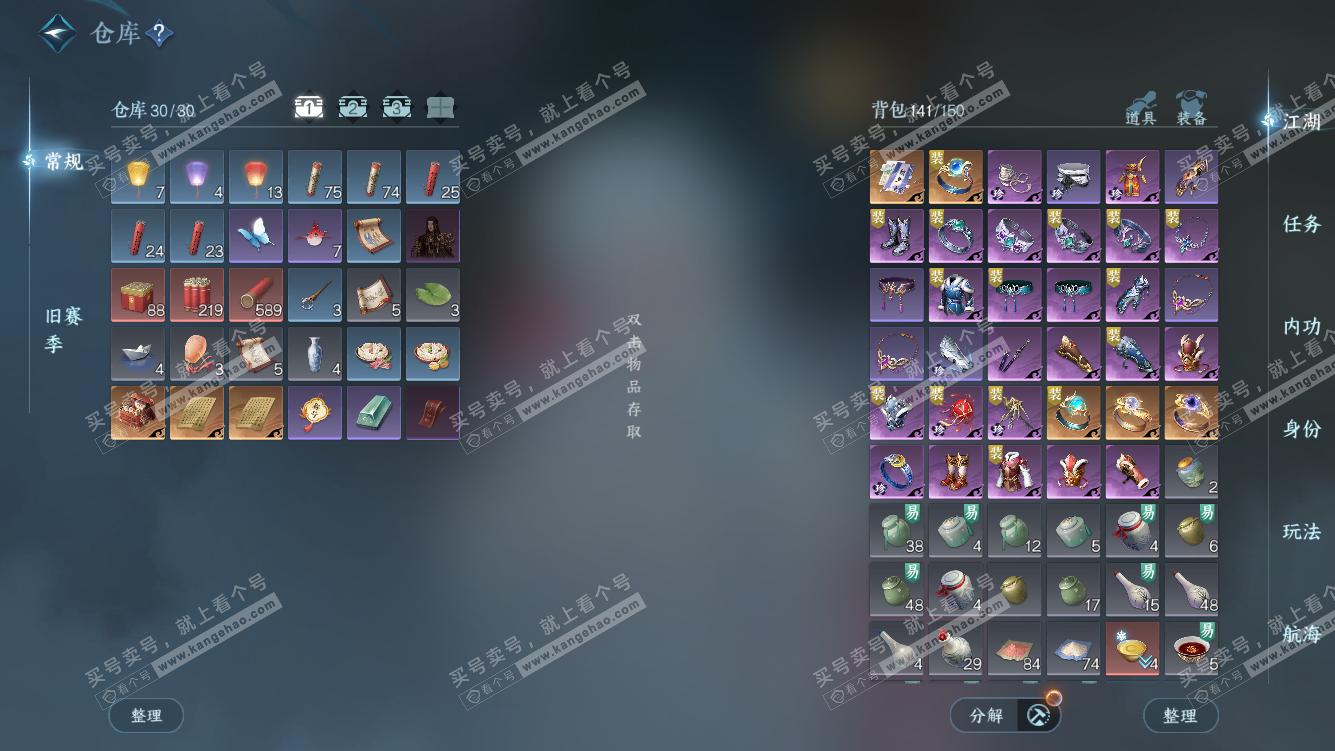 NSH327578逆水寒手游账号详情图2 NSH327578逆水寒手游账号详情图2