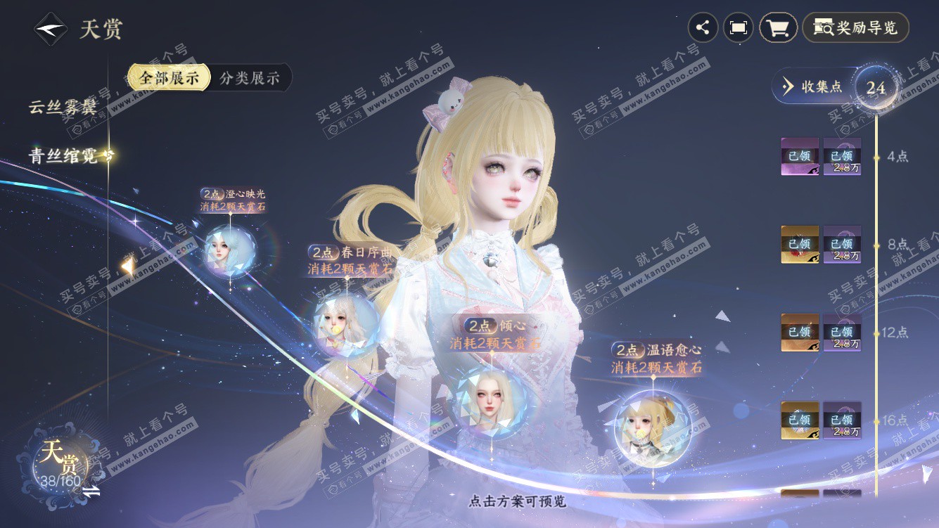 NSH327578逆水寒手游账号详情图12 NSH327578逆水寒手游账号详情图12