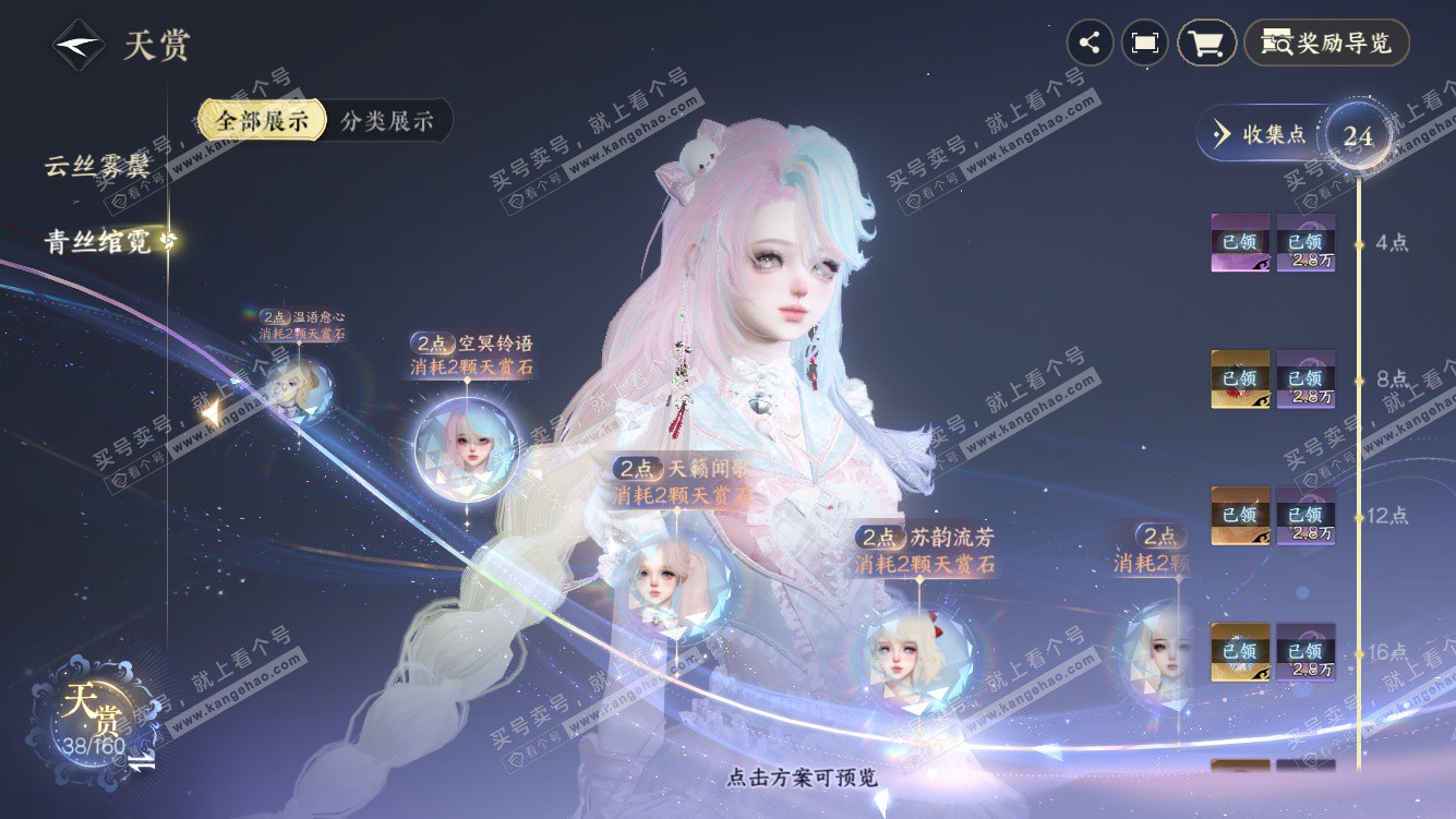 NSH327578逆水寒手游账号详情图13 NSH327578逆水寒手游账号详情图13