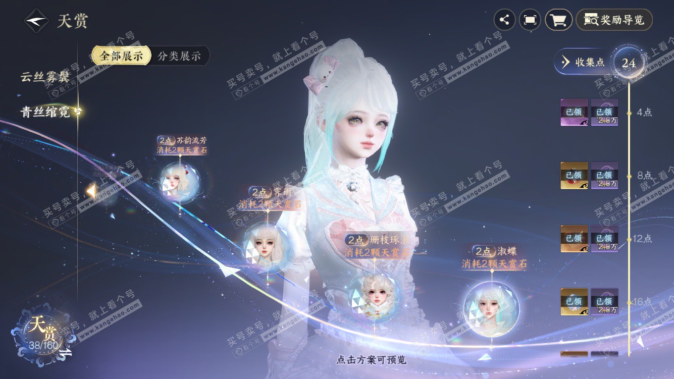 NSH327578逆水寒手游账号详情图18 NSH327578逆水寒手游账号详情图18