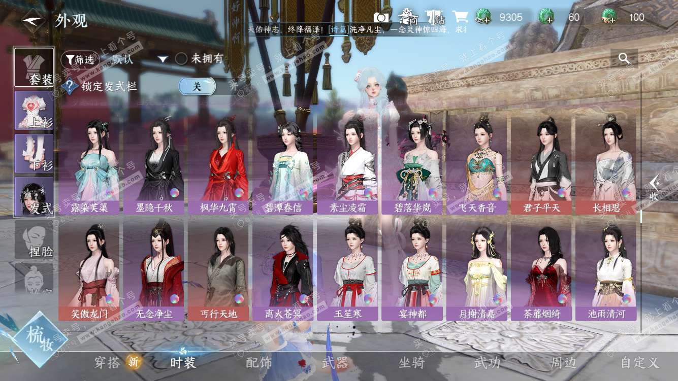 NSH327578逆水寒手游账号详情图33 NSH327578逆水寒手游账号详情图33