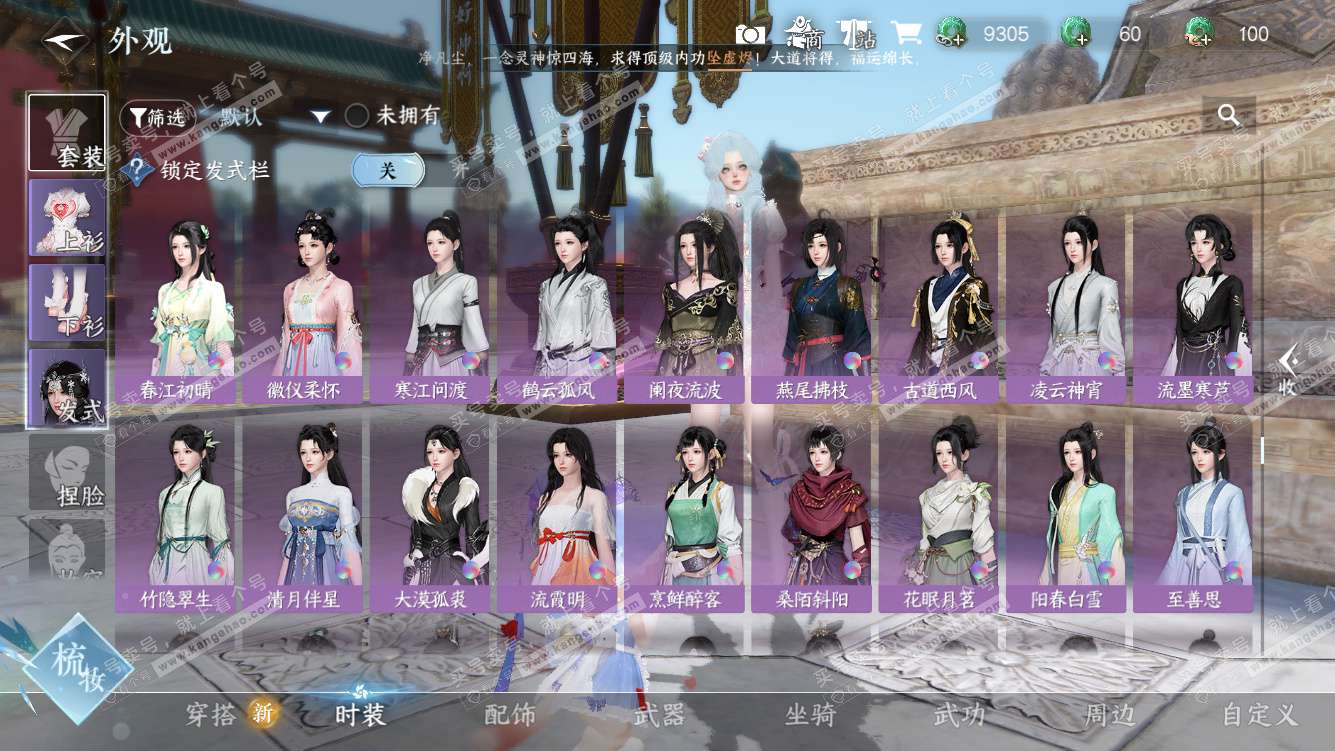 NSH327578逆水寒手游账号详情图34 NSH327578逆水寒手游账号详情图34