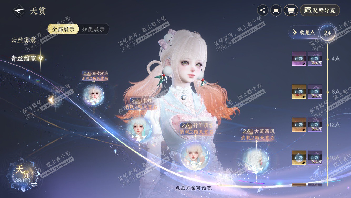 NSH327578逆水寒手游账号详情图19 NSH327578逆水寒手游账号详情图19