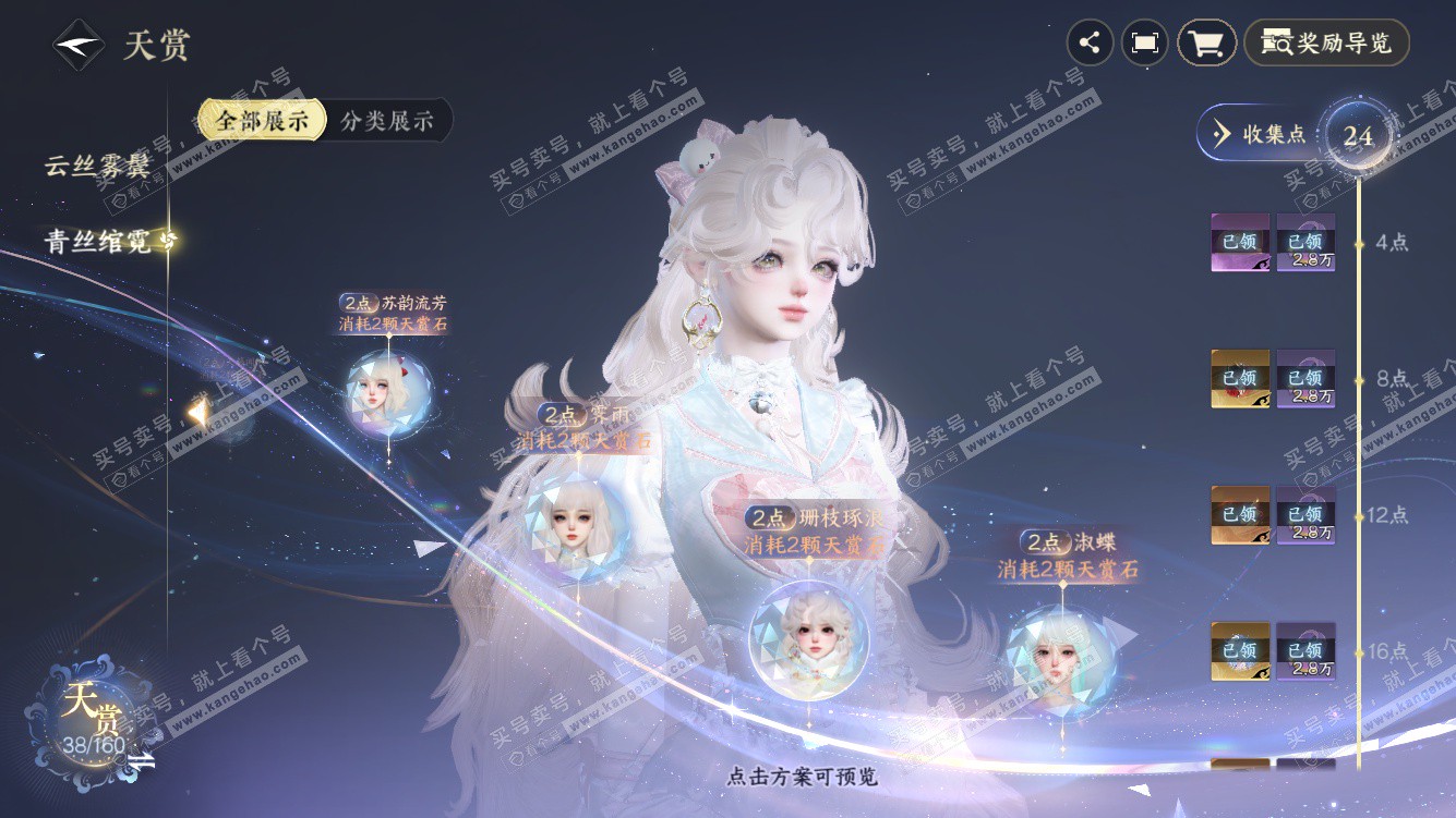 NSH327578逆水寒手游账号详情图17 NSH327578逆水寒手游账号详情图17