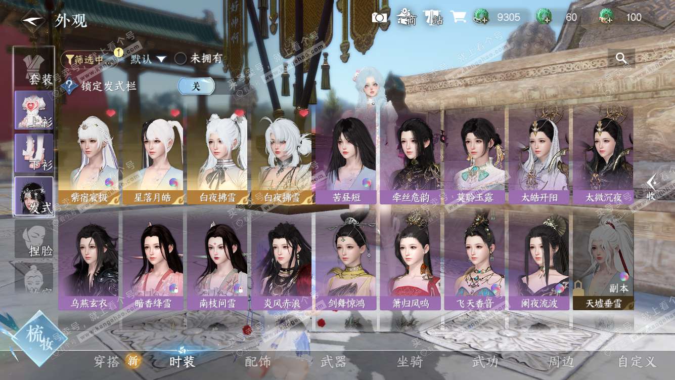 NSH327578逆水寒手游账号详情图36 NSH327578逆水寒手游账号详情图36