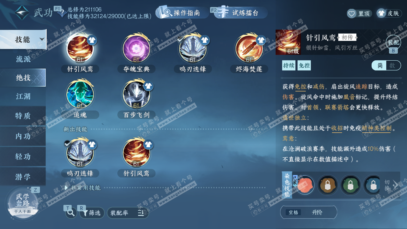 NSH327578逆水寒手游账号详情图43 NSH327578逆水寒手游账号详情图43