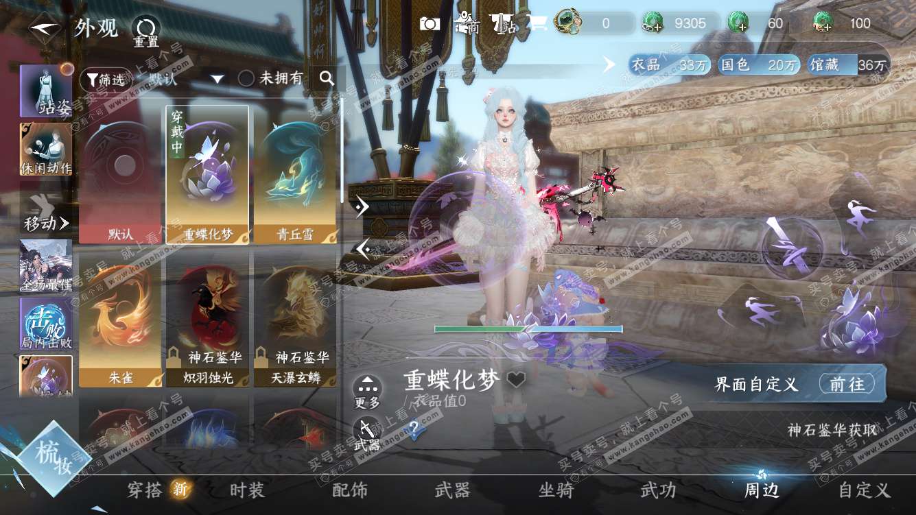 NSH327578逆水寒手游账号详情图42 NSH327578逆水寒手游账号详情图42