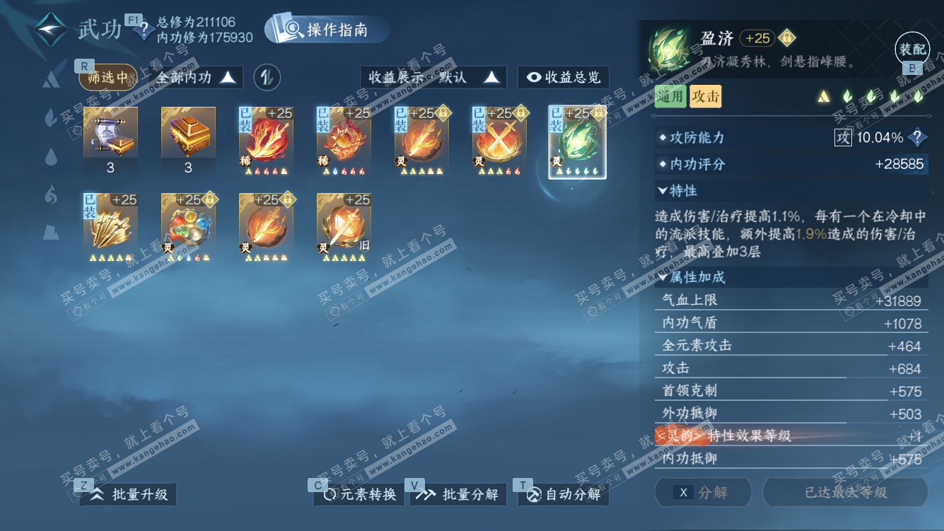 NSH327578逆水寒手游账号详情图48 NSH327578逆水寒手游账号详情图48