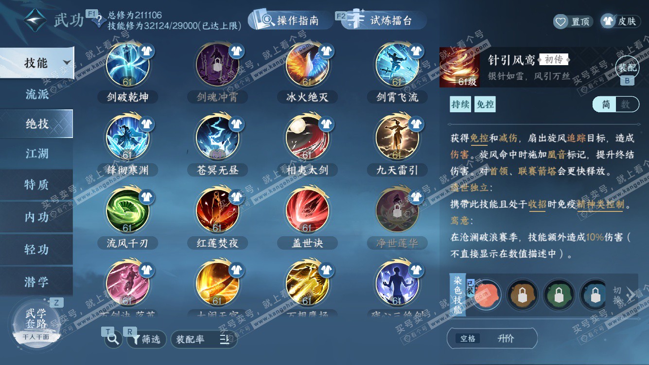 NSH327578逆水寒手游账号详情图44 NSH327578逆水寒手游账号详情图44