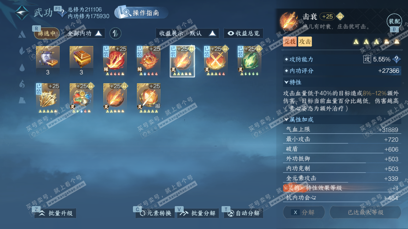 NSH327578逆水寒手游账号详情图46 NSH327578逆水寒手游账号详情图46