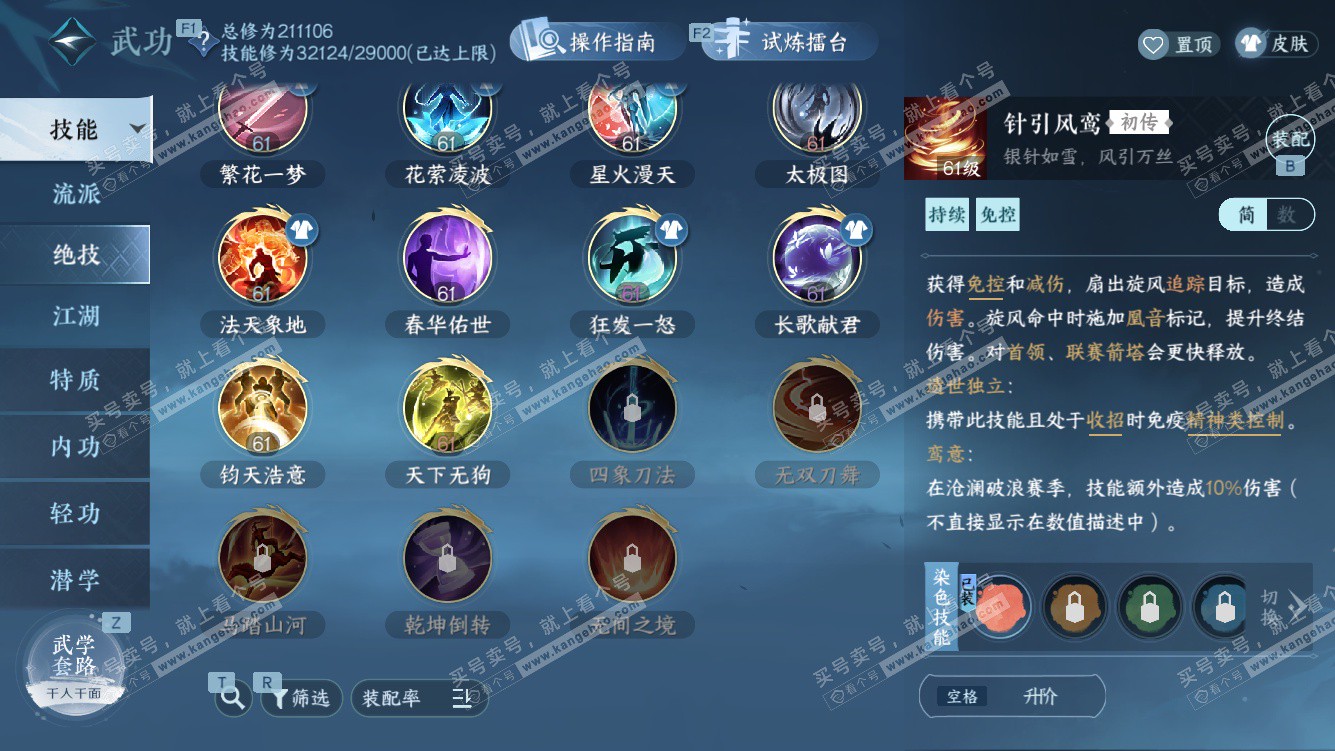 NSH327578逆水寒手游账号详情图45 NSH327578逆水寒手游账号详情图45