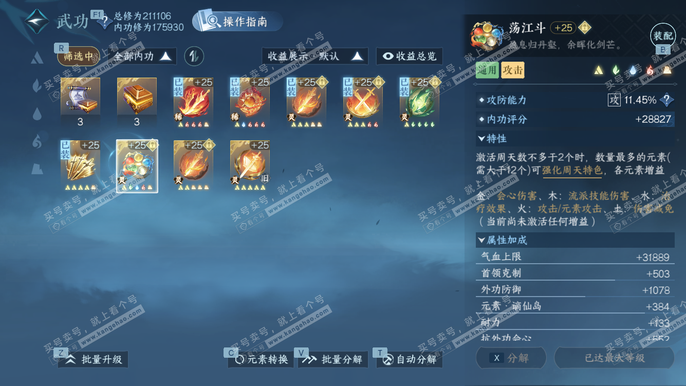 NSH327578逆水寒手游账号详情图49 NSH327578逆水寒手游账号详情图49