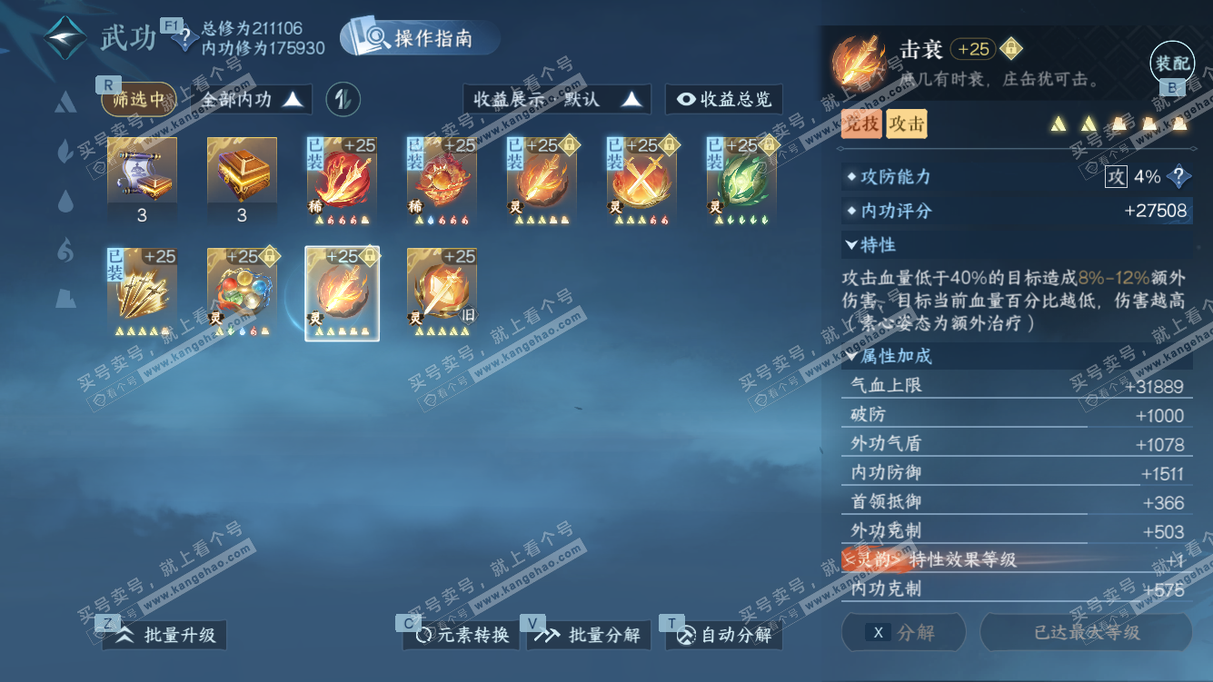 NSH327578逆水寒手游账号详情图50 NSH327578逆水寒手游账号详情图50