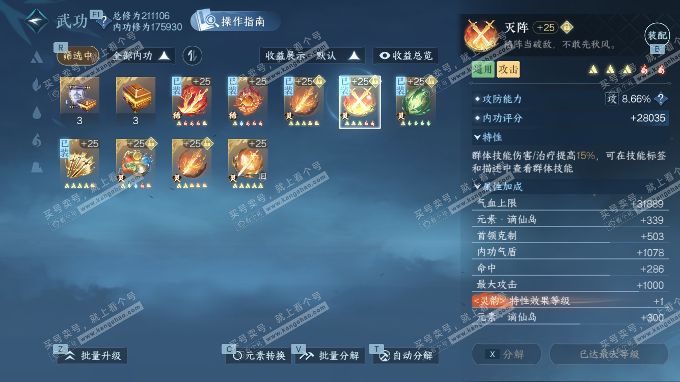 NSH327578逆水寒手游账号详情图47 NSH327578逆水寒手游账号详情图47