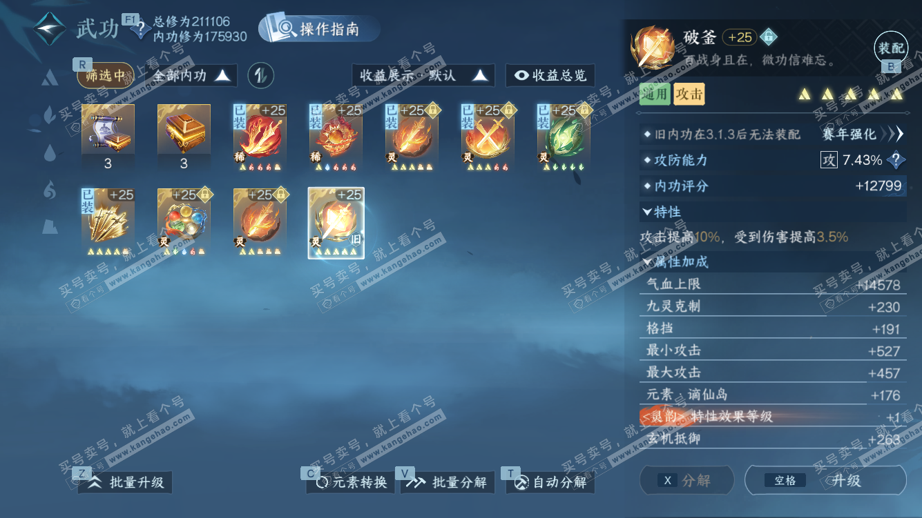 NSH327578逆水寒手游账号详情图51 NSH327578逆水寒手游账号详情图51