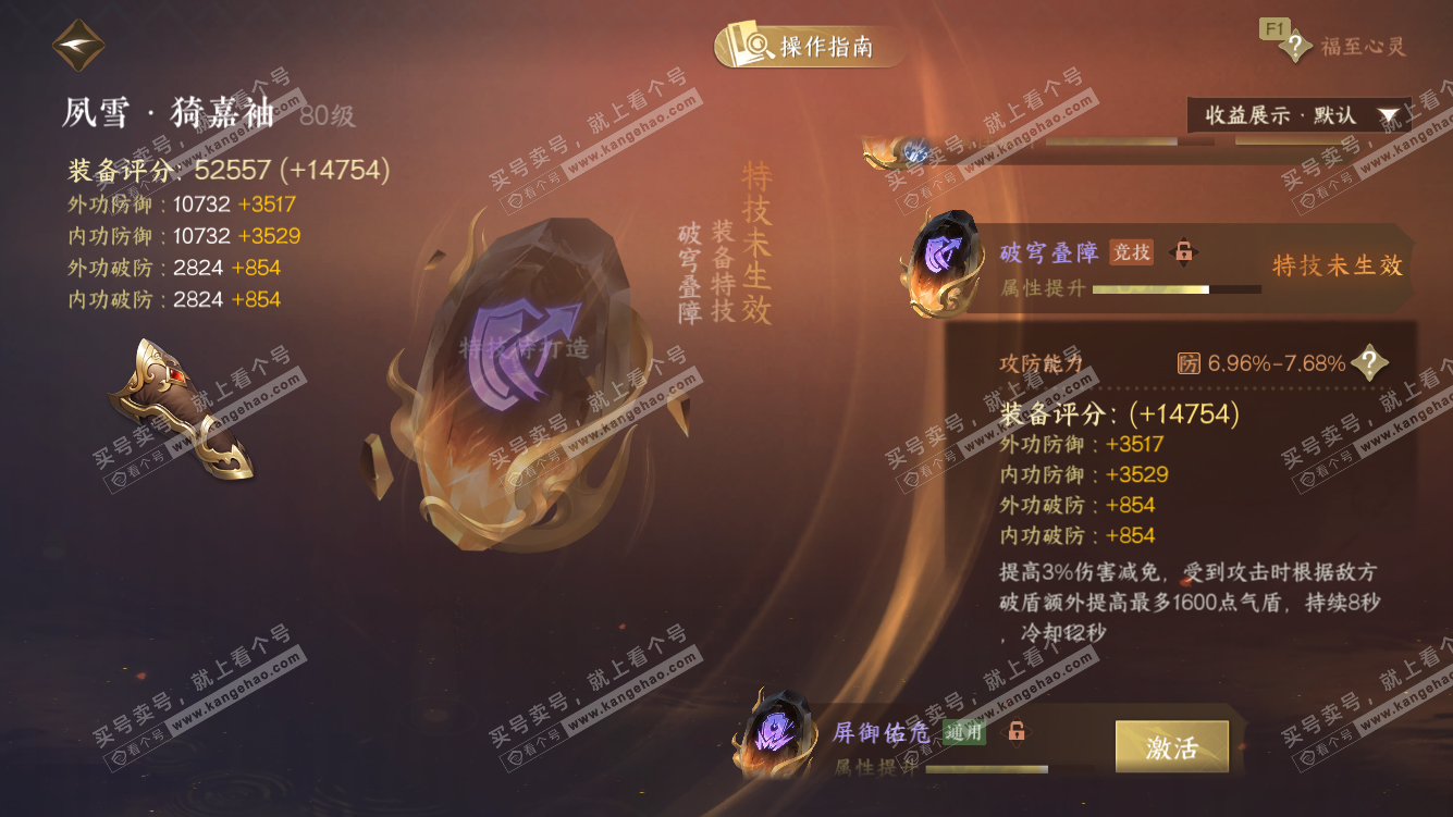 NSH327578逆水寒手游账号详情图53 NSH327578逆水寒手游账号详情图53