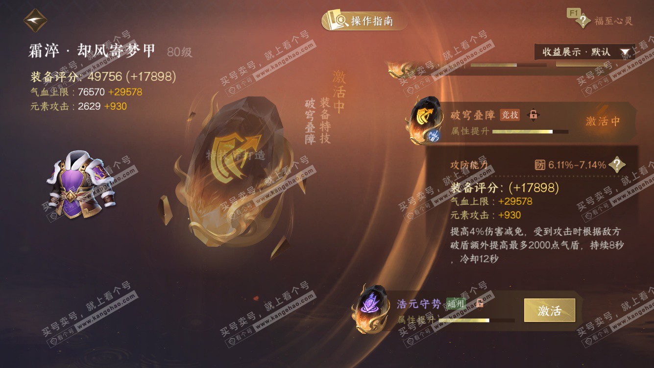 NSH327578逆水寒手游账号详情图54 NSH327578逆水寒手游账号详情图54