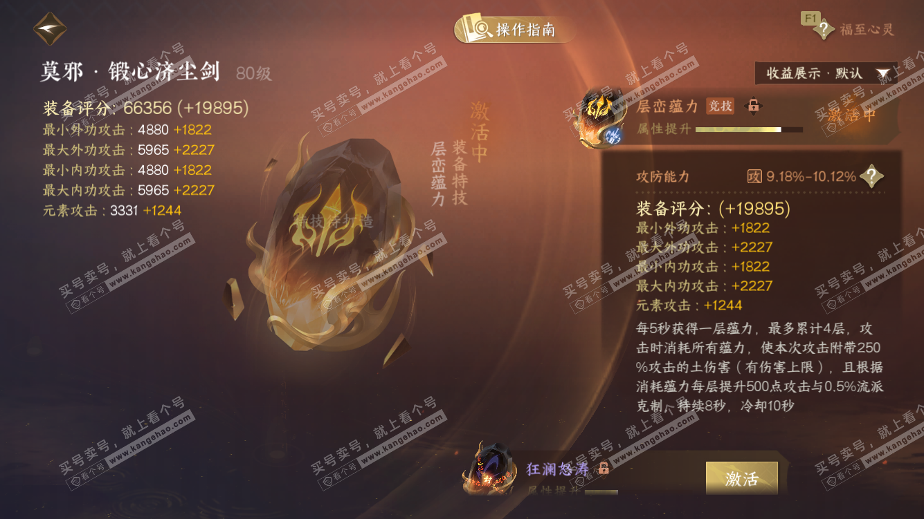 NSH327578逆水寒手游账号详情图52 NSH327578逆水寒手游账号详情图52