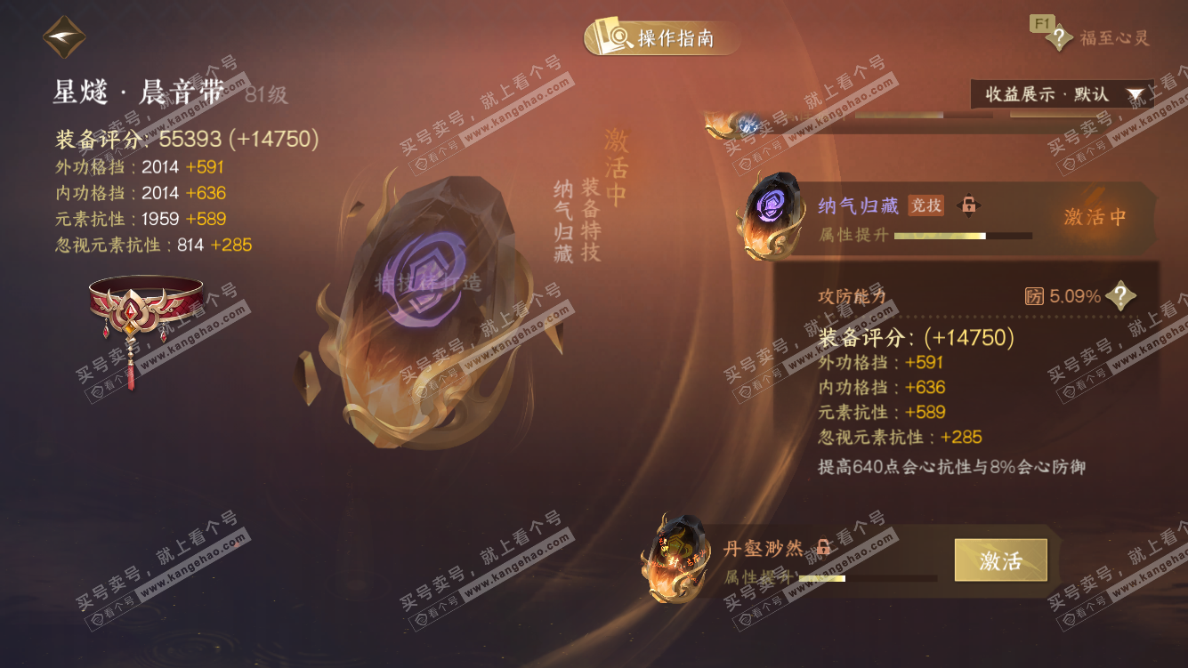 NSH327578逆水寒手游账号详情图55 NSH327578逆水寒手游账号详情图55