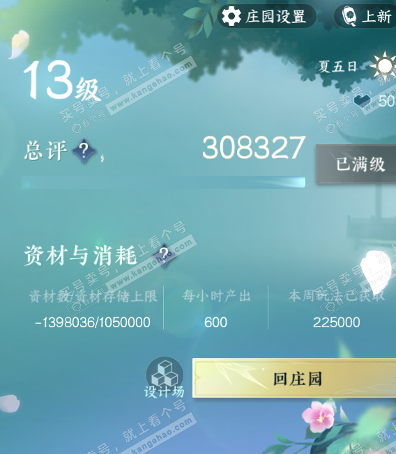 NSH327578逆水寒手游账号详情图58 NSH327578逆水寒手游账号详情图58