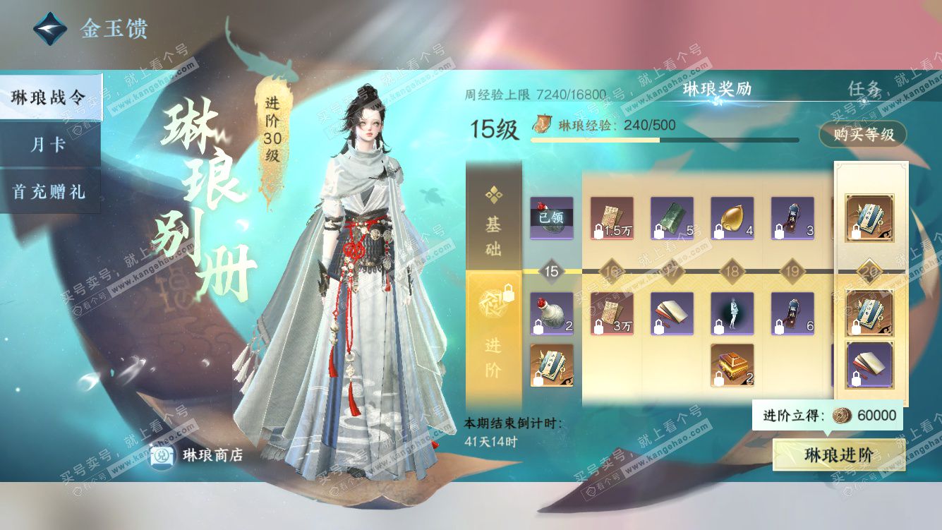 NSH327578逆水寒手游账号详情图61 NSH327578逆水寒手游账号详情图61