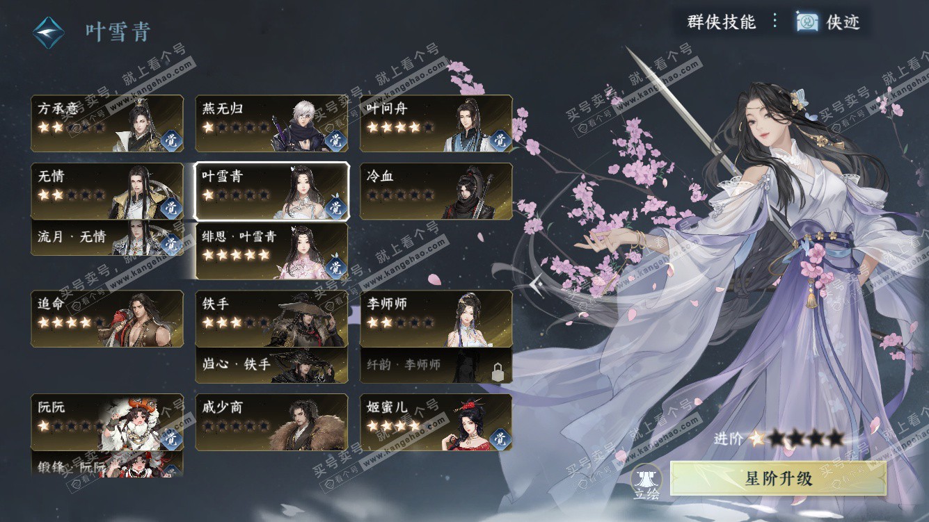 NSH327578逆水寒手游账号详情图59 NSH327578逆水寒手游账号详情图59