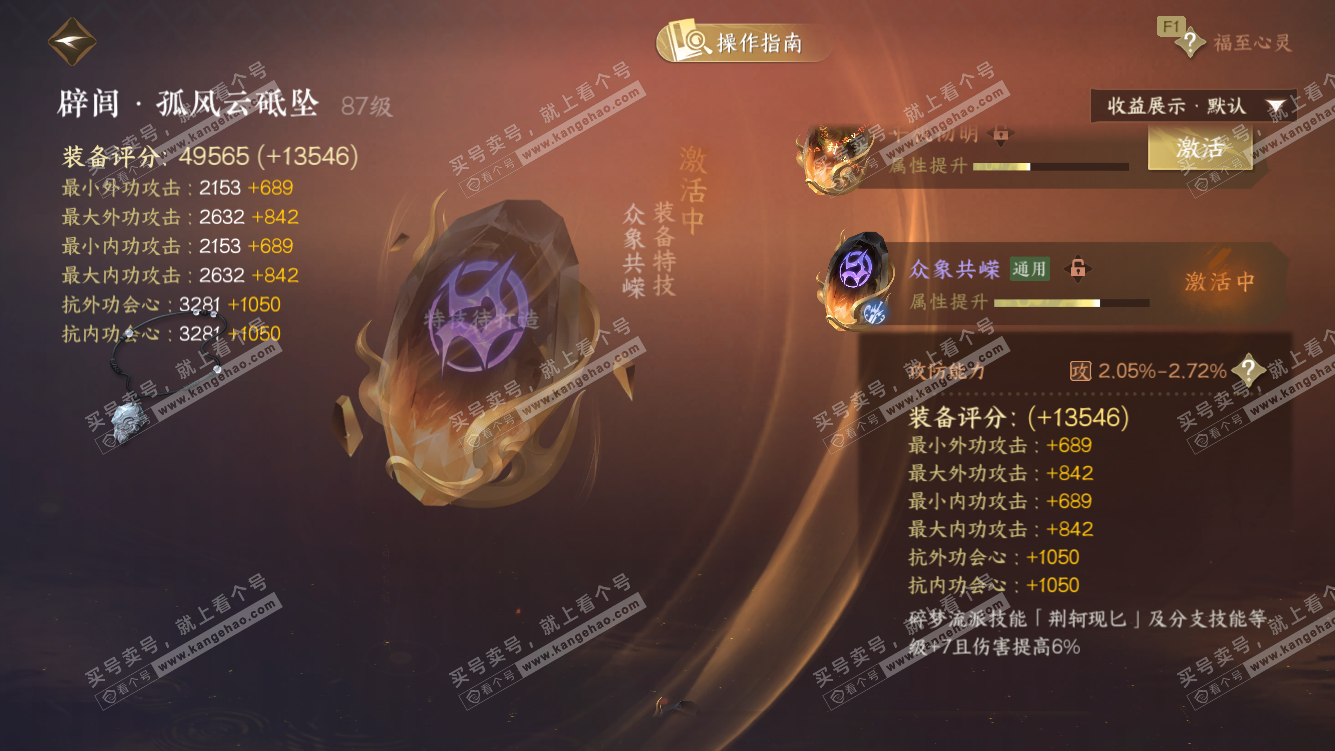 NSH327578逆水寒手游账号详情图57 NSH327578逆水寒手游账号详情图57