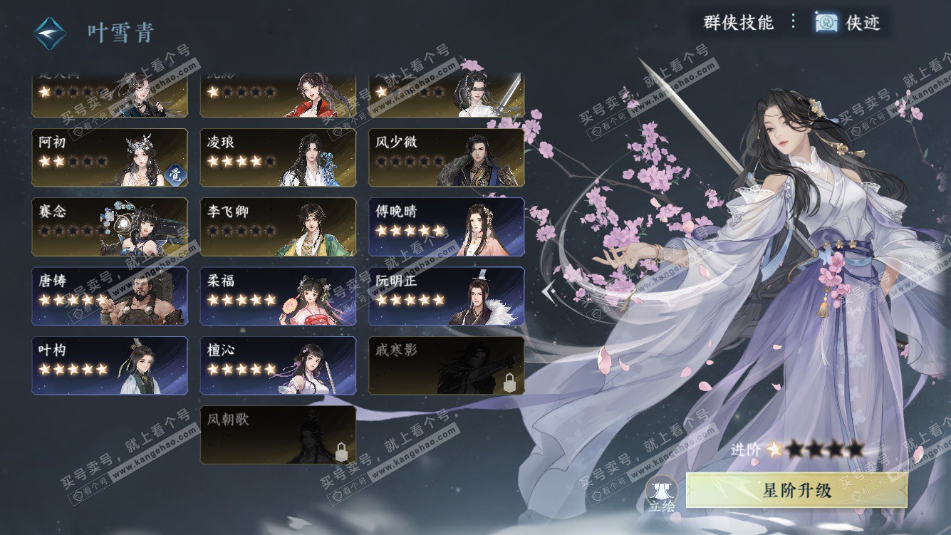 NSH327578逆水寒手游账号详情图60 NSH327578逆水寒手游账号详情图60